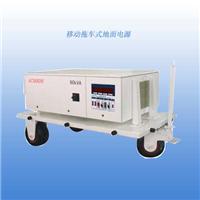 IF 400HZ Aviation Ground Power AC DC 28.5 / 270V special can be customized