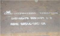 SA516Gr70容器板舞钢现货可定轧可切割专营厂家价位