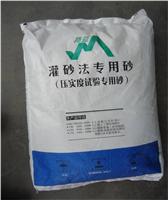 中国ISO标准砂陕西一销售-压实度检测**砂