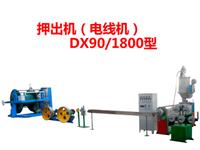 电线机组DX90/1800型