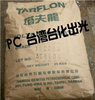  PC 中国台湾台化 AC3900 大量供应现货，价格优惠，具体电议！