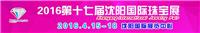 Franchise Exhibition 2015 Shenyang Shenyang chain consulting business exhibition