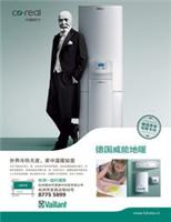 Hefei German Vaillant, Vaillant boiler heating to present you the perfect way