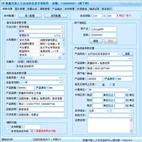 中国投影网模拟手工发信息软件