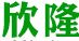 苏州羊毛地毯清洗价格 昆山宾馆地毯清洗公司