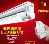 厂家批发精品灯具T8遥控可调色温LED日光管