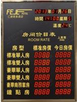 供应东莞，惠州，深圳酒店高档LED房价电子牌