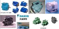 DAIKIN液壓油泵 日本大金DAIKIN液壓泵 注塑機油泵維修