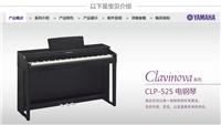 雅马哈电钢琴CLP-525青岛天合琴行