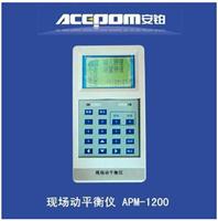 安铂现场动平衡仪APM1200厂家直销价格较经济适用型