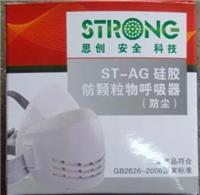 思创ST-AG硅胶半面罩防颗粒物防雾霾粉尘口罩