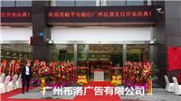 Guangzhou Zengcheng opening ceremony planning company
