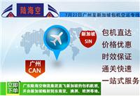 Guangzhou to Singapore Air Logistics International Logistics