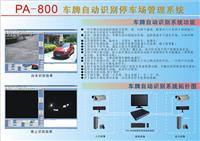 Shenzhen Rui-reconnaissance la machine PA800 Plaque