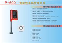 Shenzhen-Rui P600 smart-type parking fee system