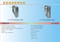 Shenzhen-sharp cut-off system three roller gates