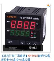 智能PID温度控制仪XMT615 上下限报警 SSR输出 可配任意传感器
