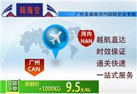 广州飞河内空运公司电话|广东陆海空物流集团