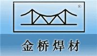 天津金桥焊条厂，陕西代理商金桥焊条西安