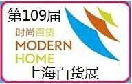 2015 Shanghai Department Store Show - 109th