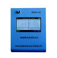 OSEN-5C触摸屏粉尘浓度检测仪