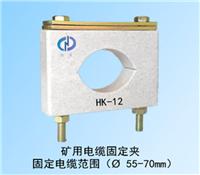 高压电缆夹具HK-12电缆固定卡子