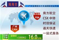 Guangzhou to Frankfurt Air Line | Guangzhou air cargo company to fly to Frankfurt