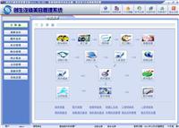汽修汽配美容管理系统
