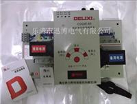 Supplying West Germany CDQ3E series dual power switch CDQ3E-63/3, CDQ3E-63/4