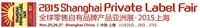 2015 6th global retail own-brand products in Asia Exhibition (the largest)