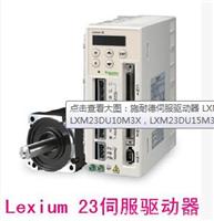 供应施耐德LXM23D伺服驱动器电机系列
