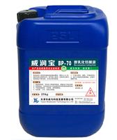 Wei Yun Po micro-emulsion cutting fluid BP-70