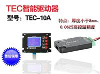 TEC温控TEC智能温度控制驱动器PID自校正温控