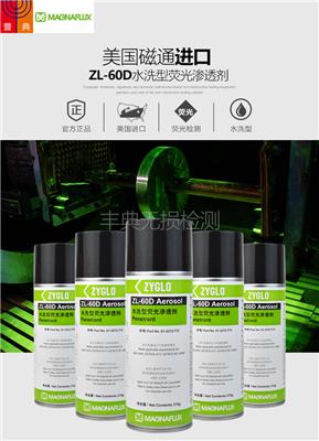 宏达H-ST着色渗透探伤剂,HD-ST显像剂,HP-ST渗透剂,HR-ST清洗剂