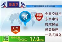广州机场到美国基本点的普货空运价格