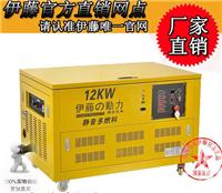 伊藤12KW多燃料静音汽油发电机价格