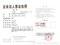 杭州国晶电子科技有限公司