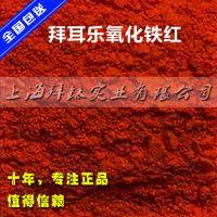 拜耳乐氧化铁红颜料4180拜耳颜料上海销售