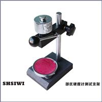 SHSIWI/思为 邵氏硬度计支架SLX-AC SLX-D 橡胶硬度计支架 支架