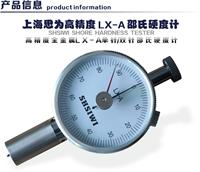上海思为 橡胶硬度计LX-A/C/D型 邵氏硬度计 皮革 硬塑料 硬度计