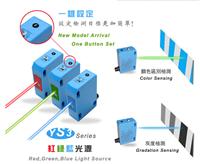 简易型色标传感器YS3B-18N