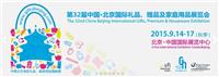 2015 cadeaux de Beijing et intelligente ménagers Foire