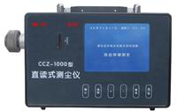 CCZ-1000矿用防爆直读式测尘仪厂家现货