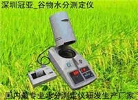 冠亚SFY-6水稻、大米、稻水分测定仪，20年经验、用心+口碑+服务