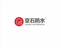 西安京石防水材料工程有限公司
