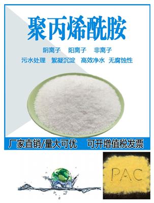 Shanghai municipal sewage treatment polyacrylamide manufacturers