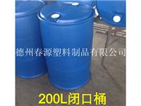供应200L环闭口塑料桶200公斤化工塑料桶全新料生产质量保证