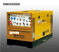 发电电焊机HW450DS