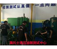 广东 液压油泵服务中心 液压领域*