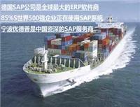 Foreign trade ERP system details Ningbo superior general SAP gold agents